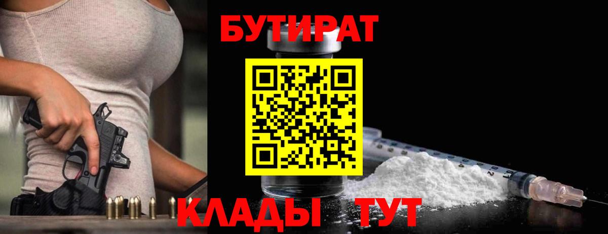 БУТИРАТ  Вход с VPN  Феодосия  БУТИРАТ вода 