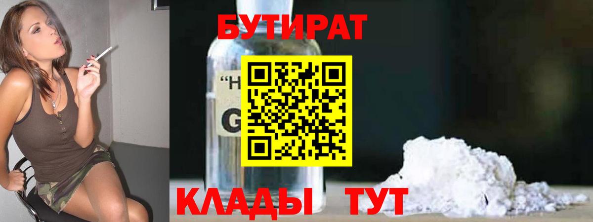 БУТИРАТ буратино Феодосия