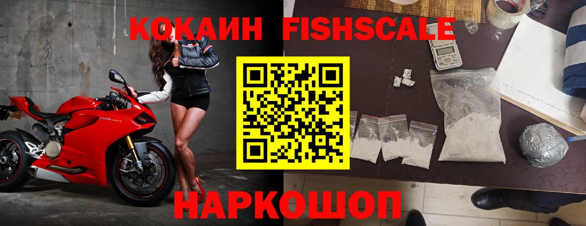COCAIN  КОКАИН Эквадор  COCAIN FishScale  Вход с VPN  Феодосия 