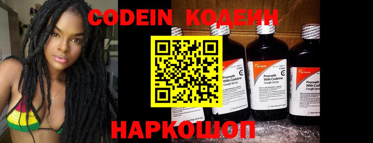 Кодеиновый сироп Lean Purple Drank  Вход с VPN  Кодеиновый сироп Lean Purple Drank  Феодосия 