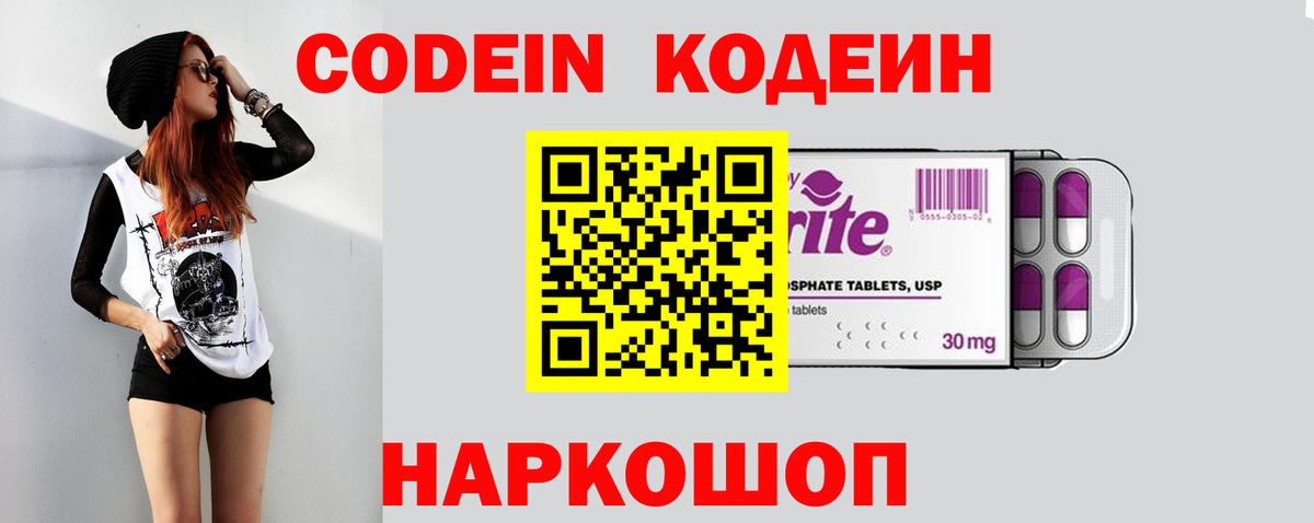 Кодеиновый сироп Lean Purple Drank Феодосия